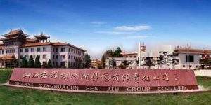 山西汾酒集團