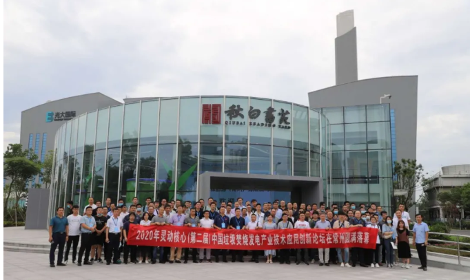 歐保出席第二屆垃圾焚燒發(fā)電應(yīng)用技術(shù)論壇