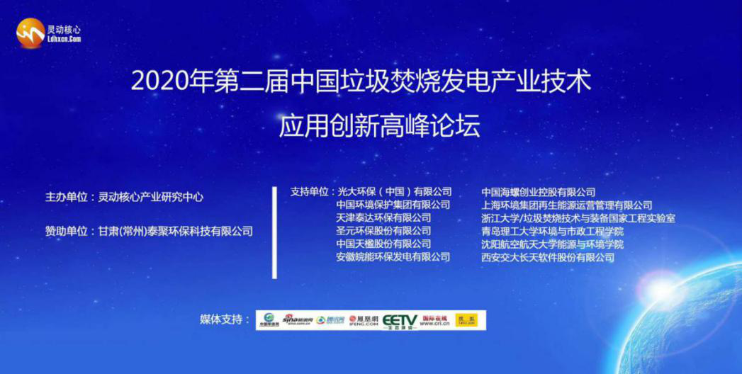 歐保出席第二屆垃圾焚燒發(fā)電應(yīng)用技術(shù)論壇